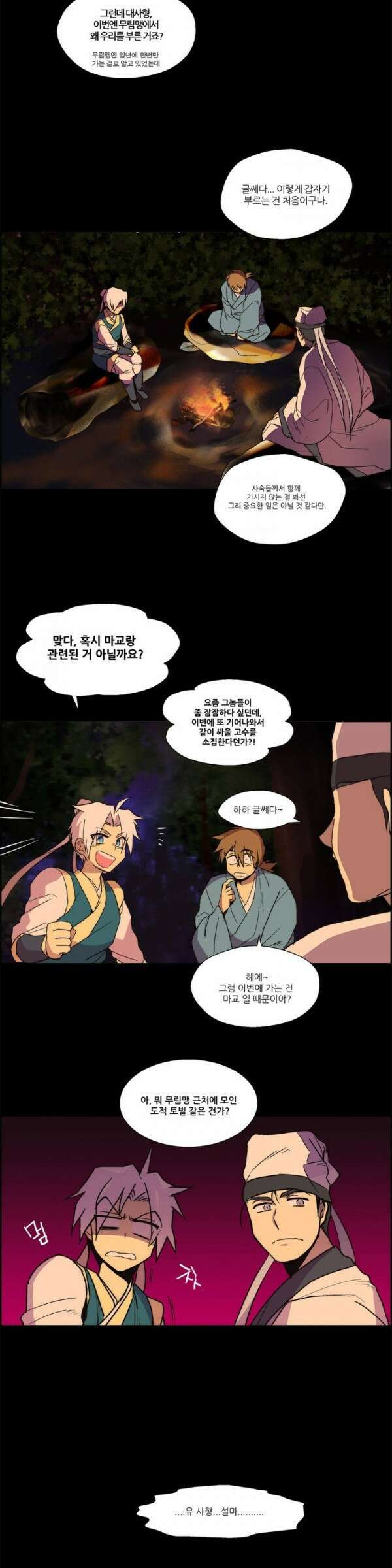 무림제일폐 : 월한강천록  5화 2