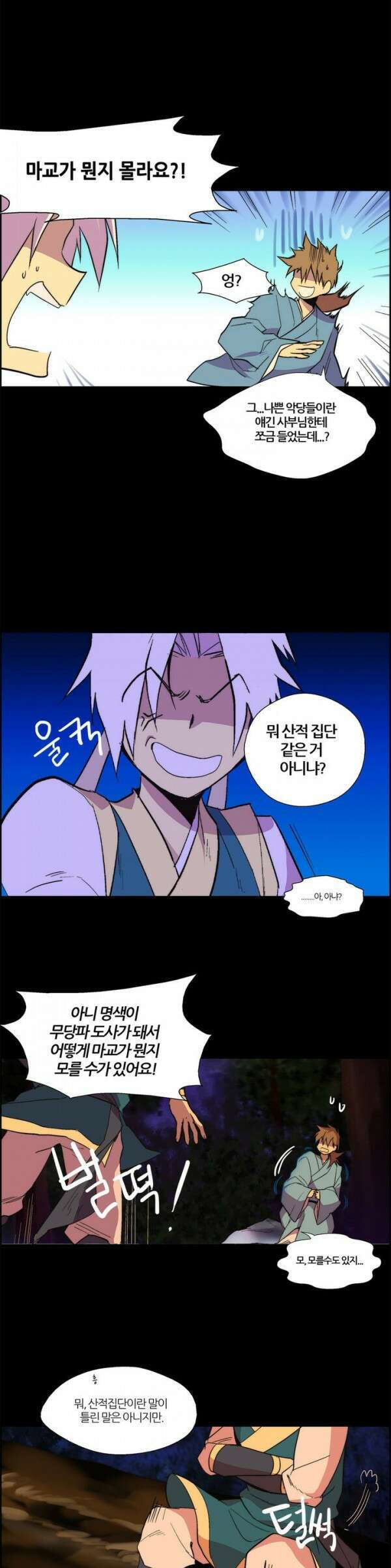 무림제일폐 : 월한강천록  5화 3