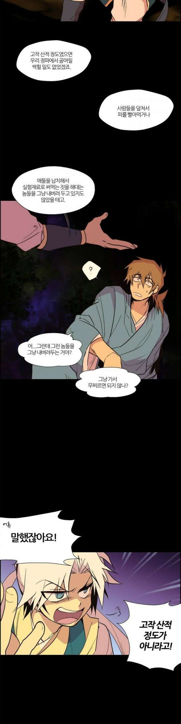 무림제일폐 : 월한강천록  5화 4