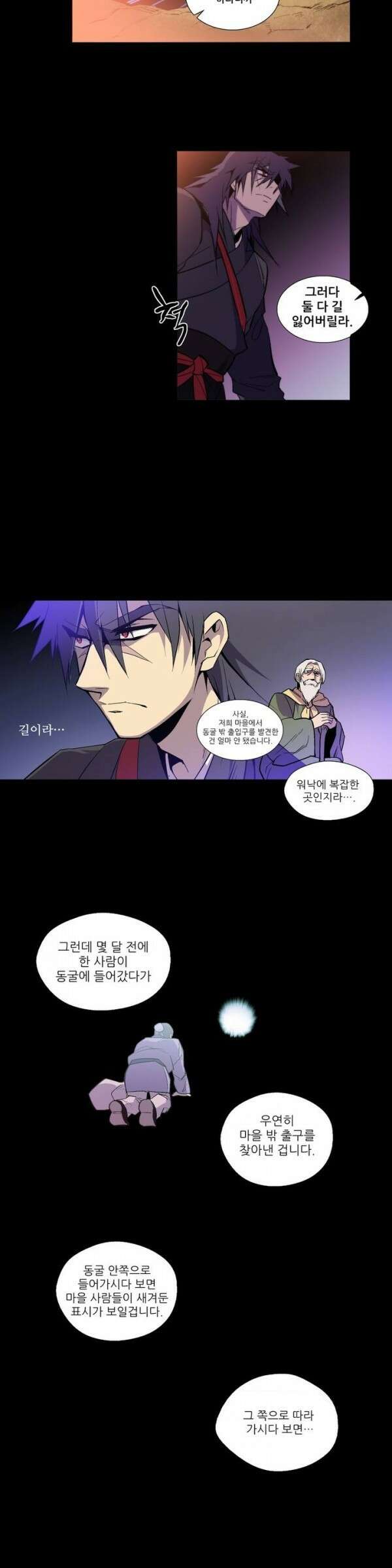 무림제일폐 : 월한강천록  12화 2