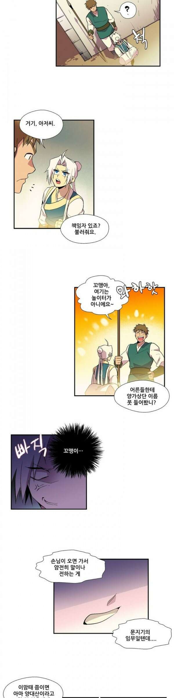 무림제일폐 : 월한강천록  18화 2