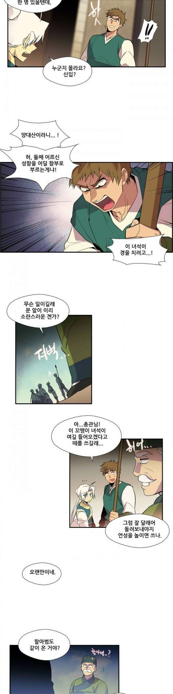 무림제일폐 : 월한강천록  18화 3