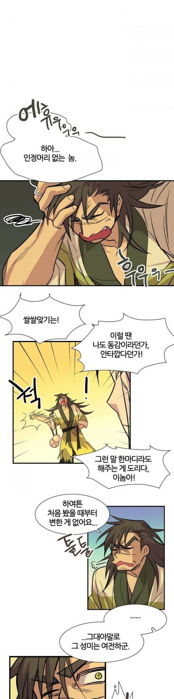 무림제일폐 : 월한강천록  32화 2