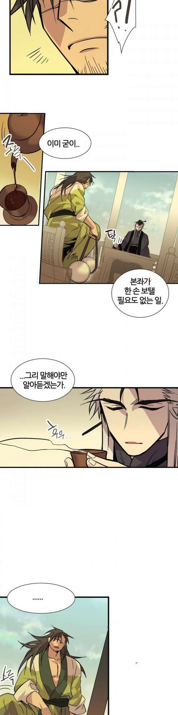 무림제일폐 : 월한강천록  32화 3