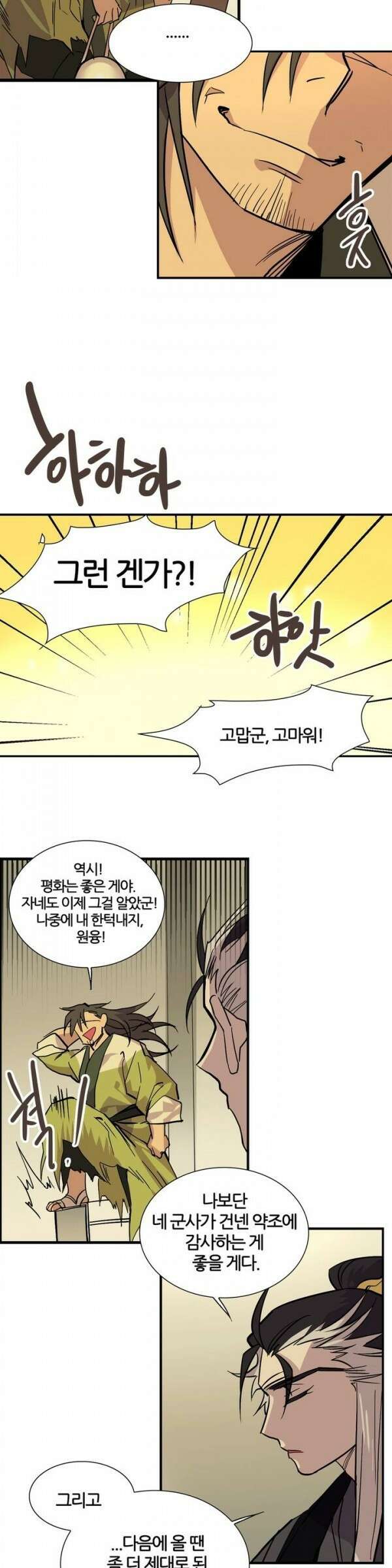 무림제일폐 : 월한강천록  32화 4