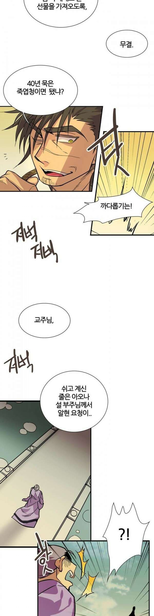 무림제일폐 : 월한강천록  32화 5
