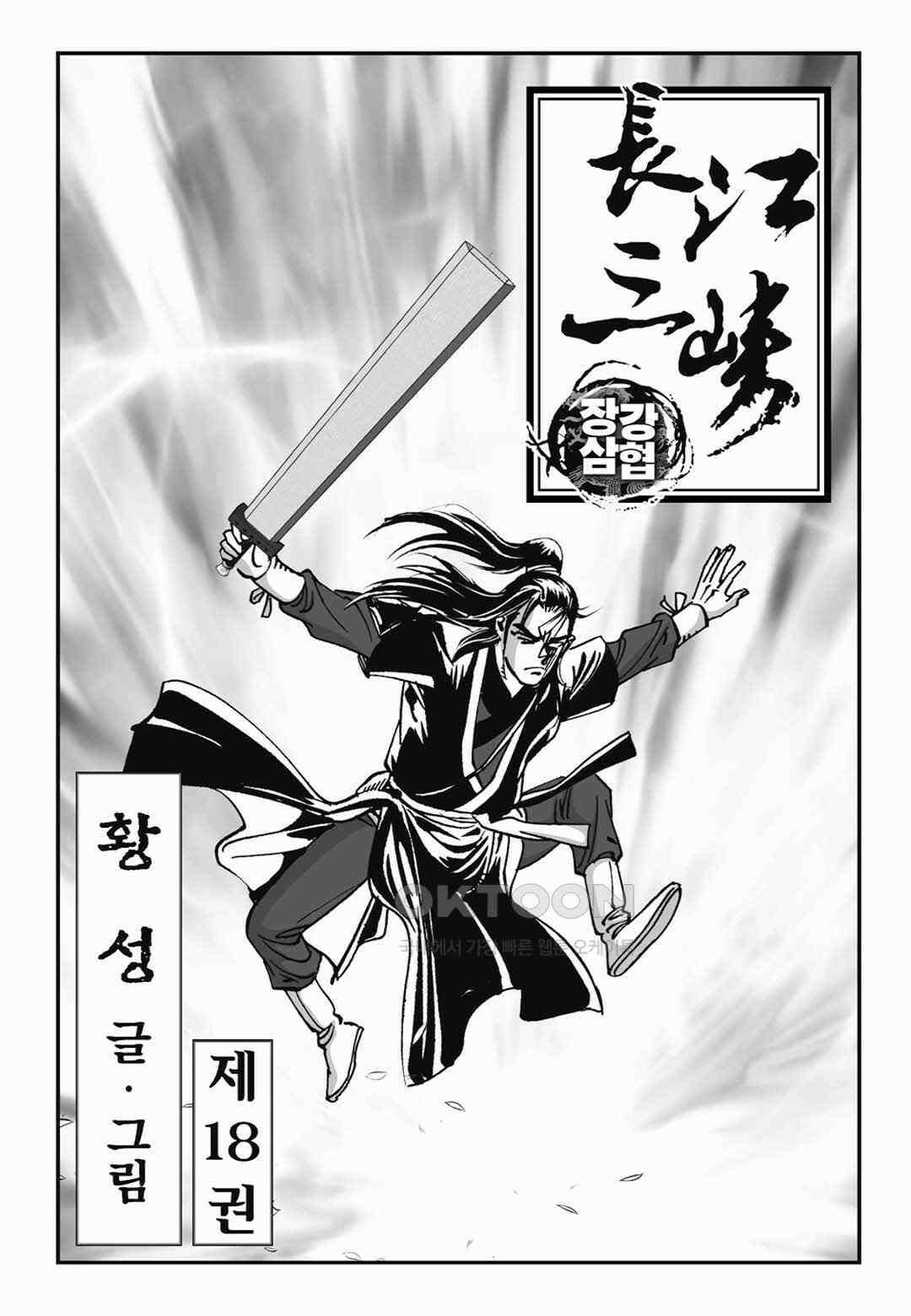 장강삼협 1부 36화 2