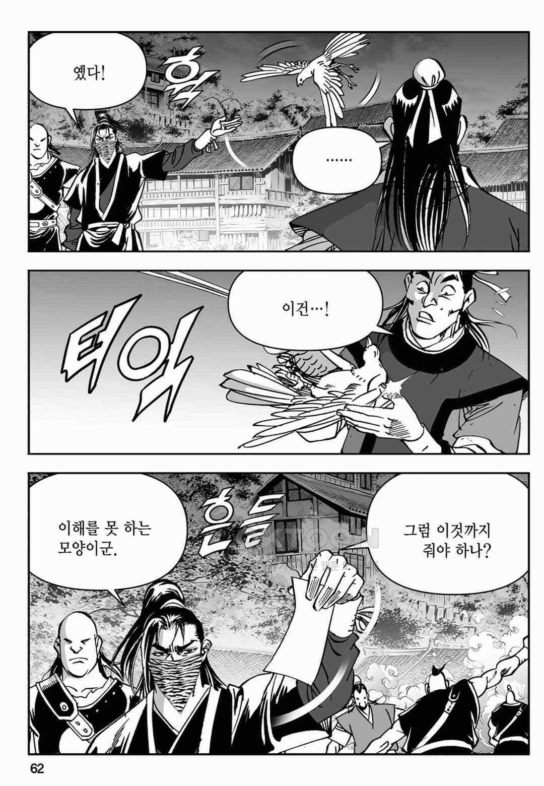 장강삼협 1부 36화 3