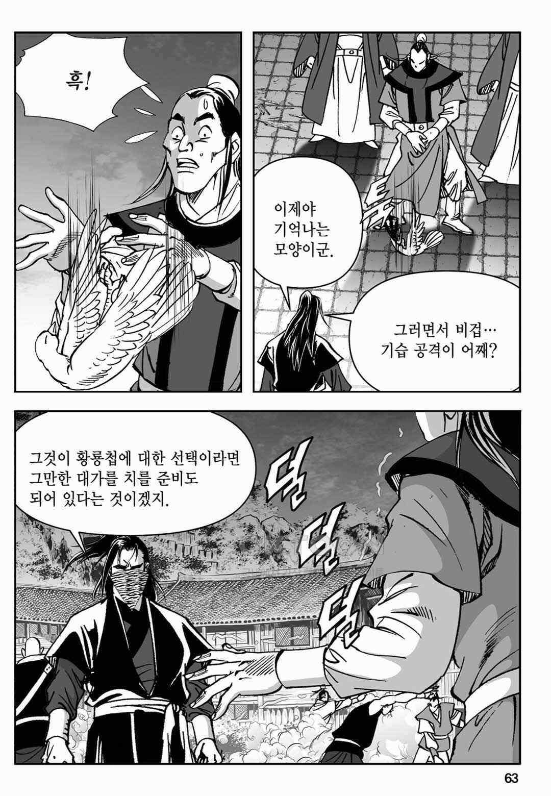 장강삼협 1부 36화 4