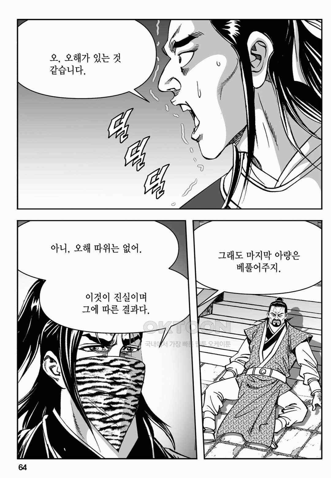 장강삼협 1부 36화 5