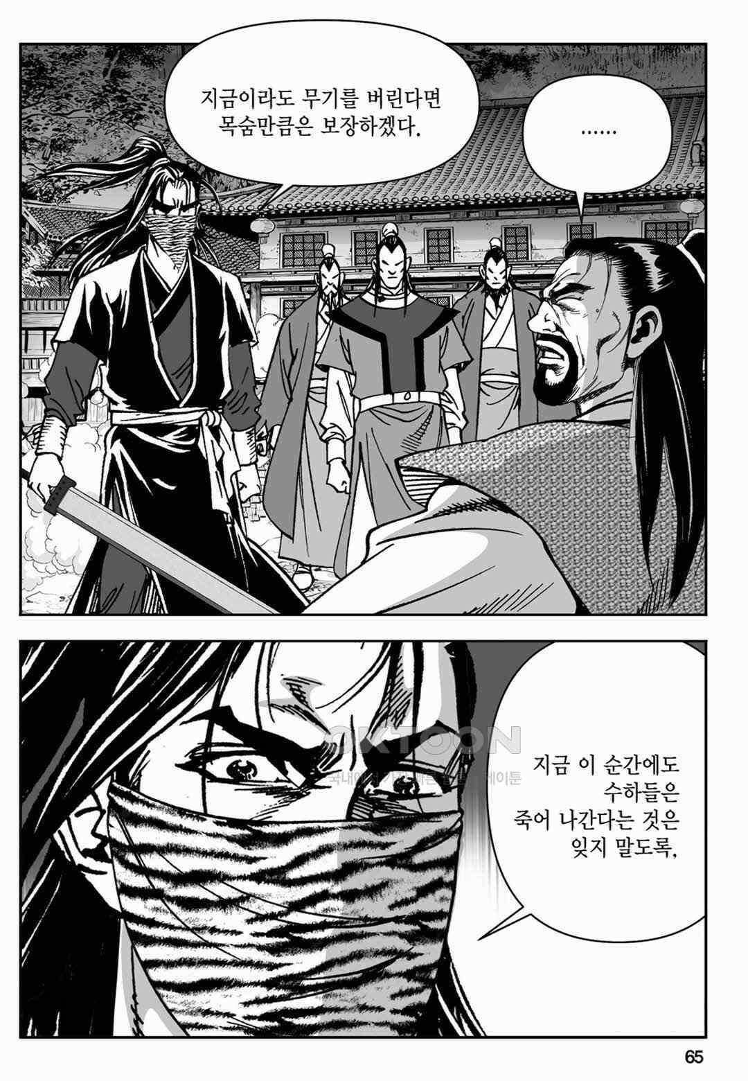 장강삼협 1부 36화 6