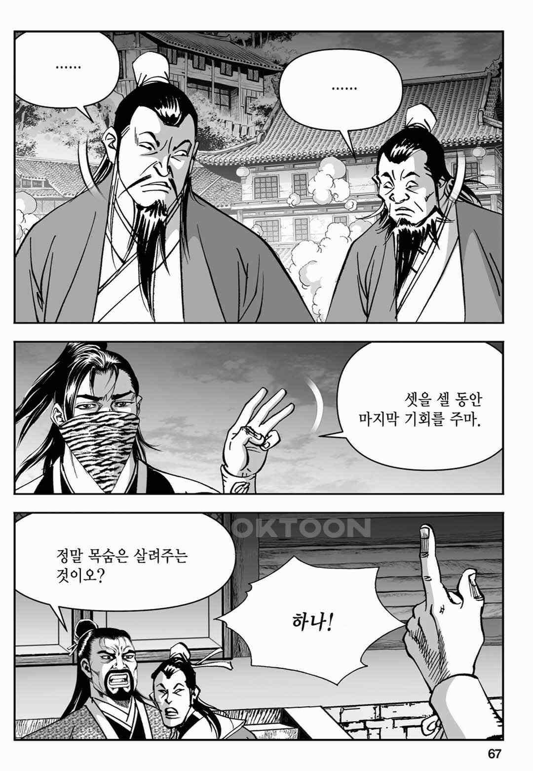 장강삼협 1부 36화 8