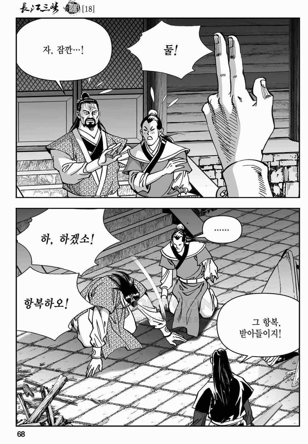 장강삼협 1부 36화 9