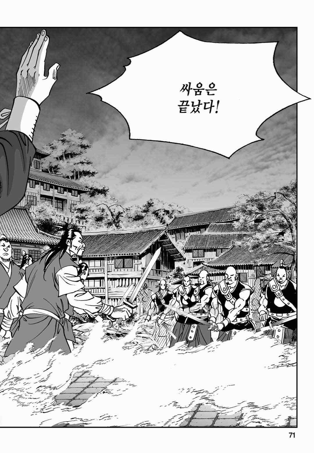 장강삼협 1부 36화 12