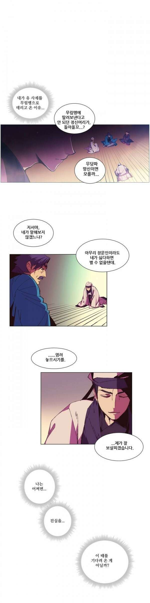 무림제일폐 : 월한강천록  75화 2