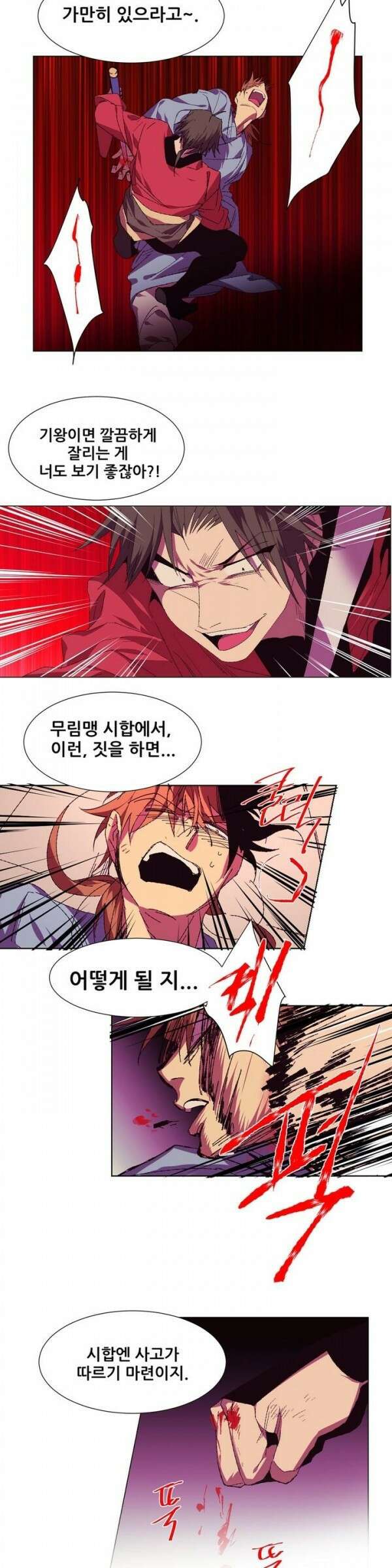 무림제일폐 : 월한강천록  75화 4