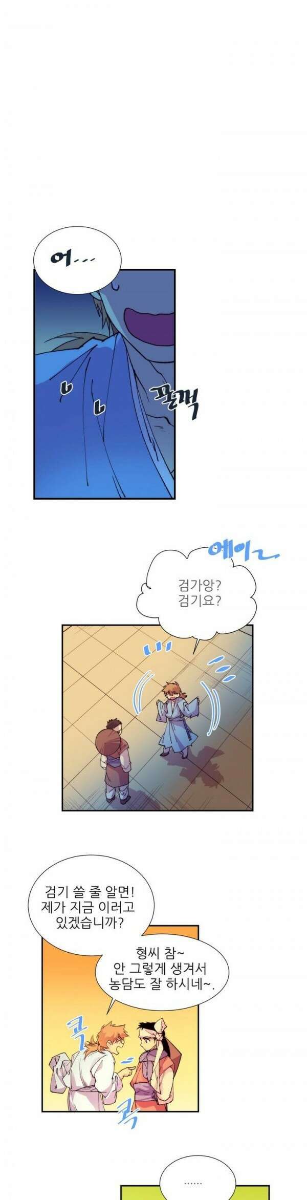 무림제일폐 : 월한강천록  81화 2
