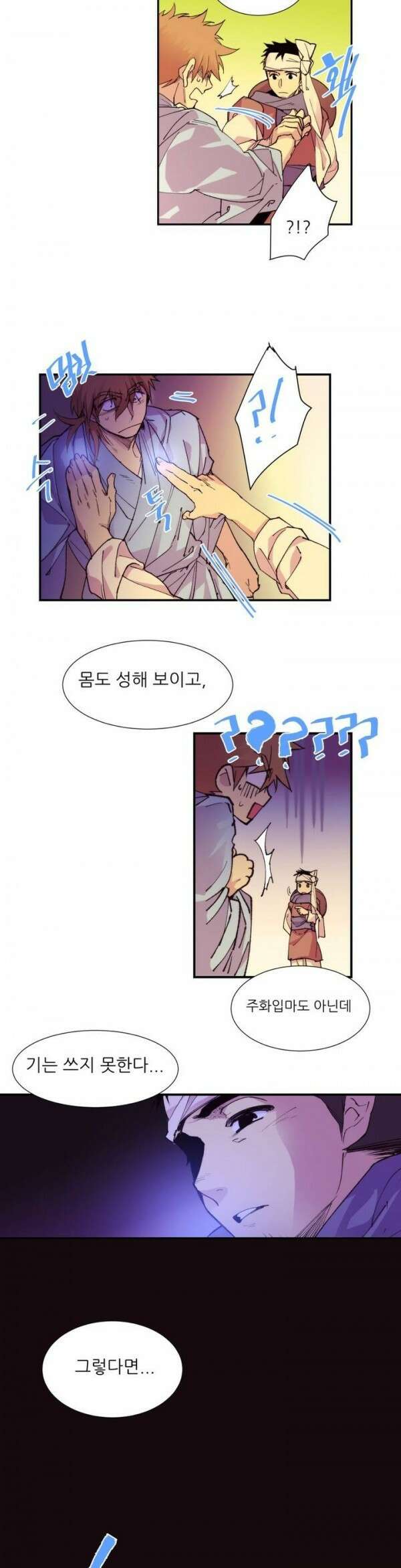 무림제일폐 : 월한강천록  81화 3
