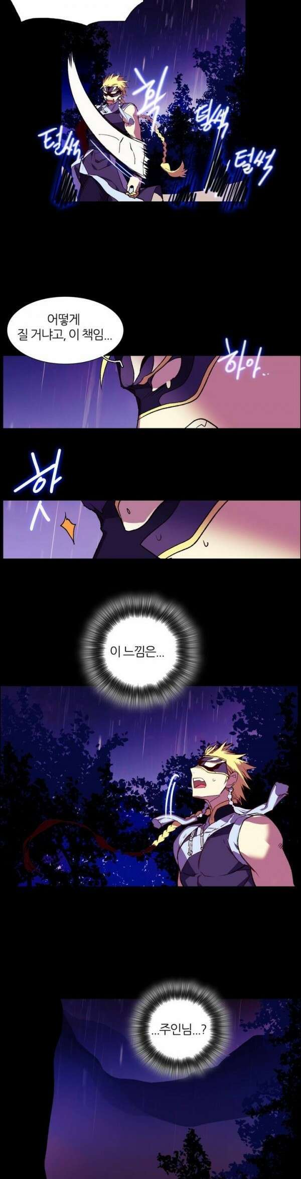 무림제일폐 : 월한강천록  97화 3