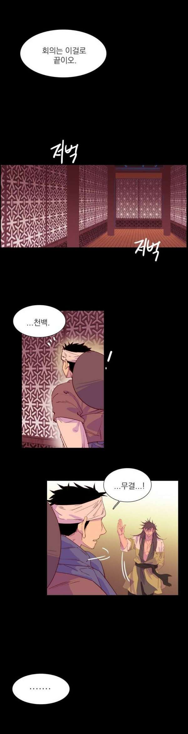 무림제일폐 : 월한강천록  102화 2