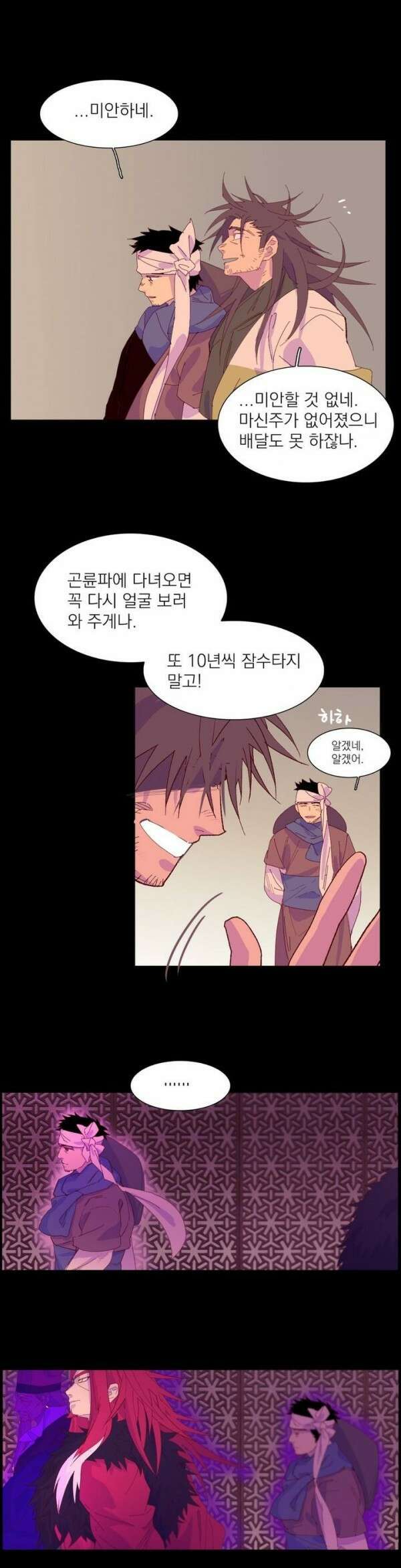 무림제일폐 : 월한강천록  102화 3