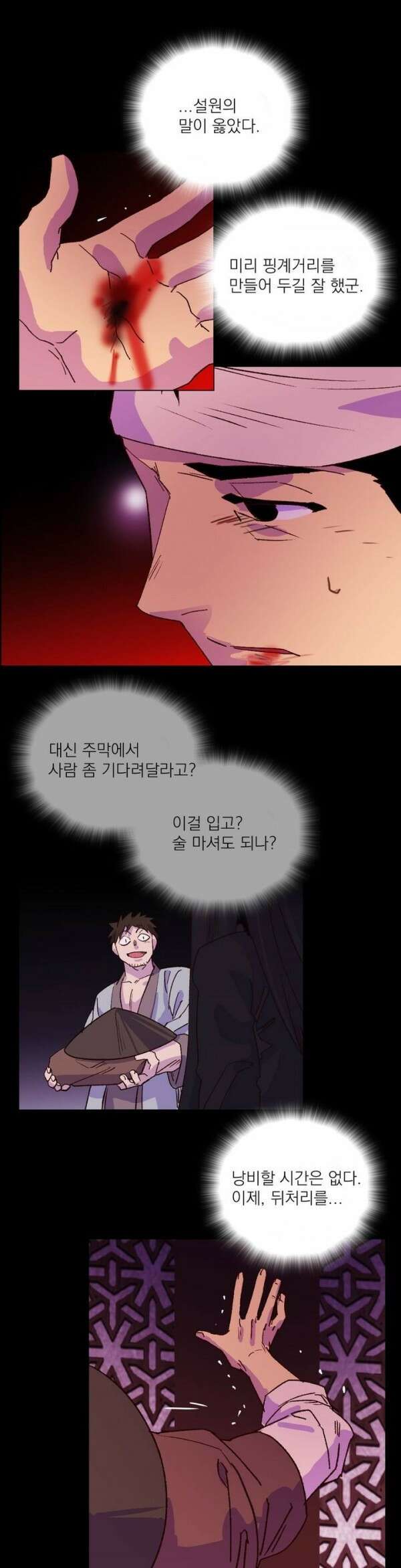무림제일폐 : 월한강천록  102화 5