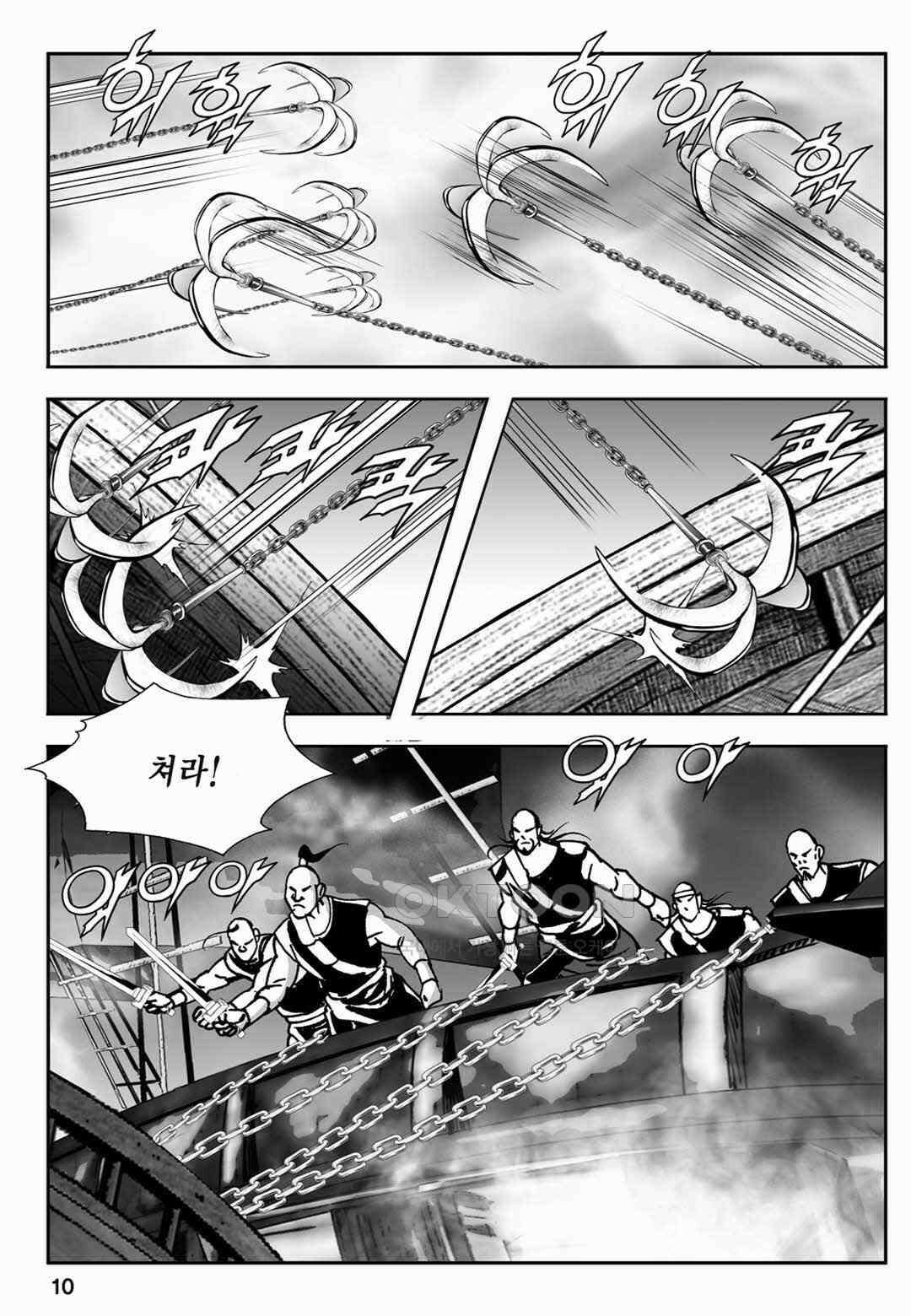 장강삼협 1부 43화 5