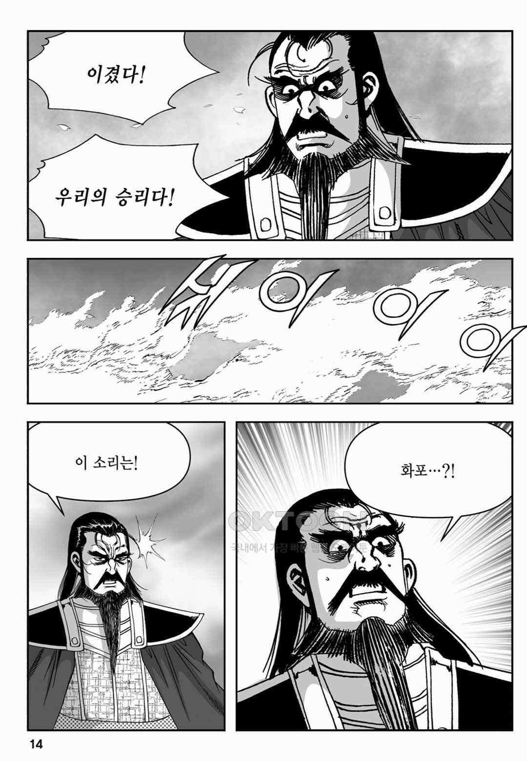 장강삼협 1부 43화 9