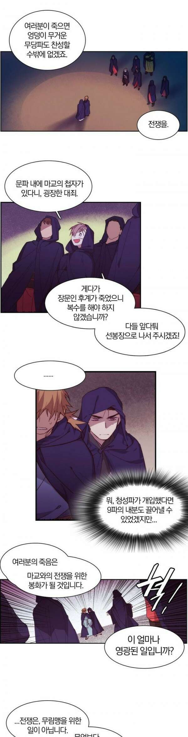 무림제일폐 : 월한강천록  107화 3