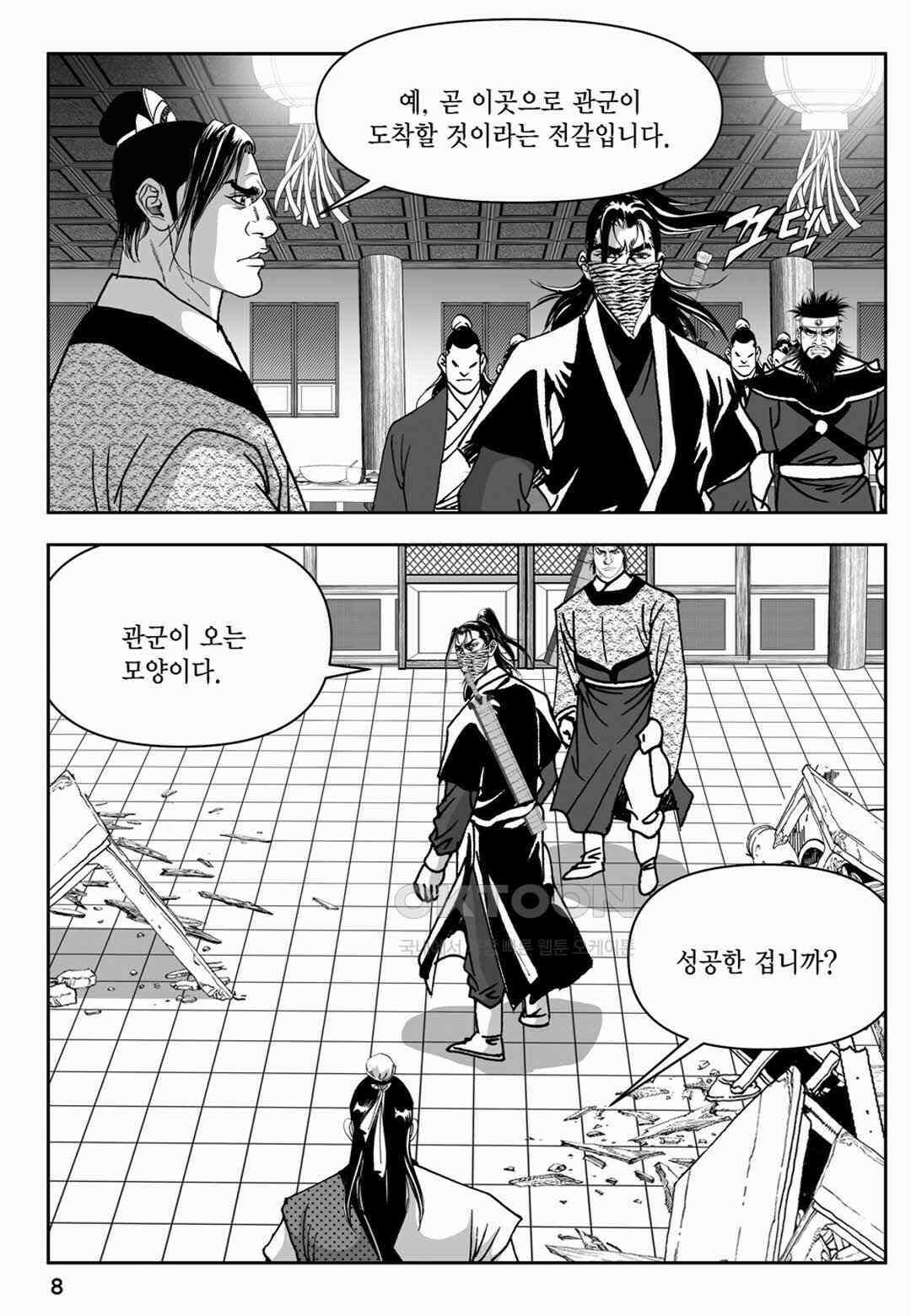장강삼협 1부 49화 3