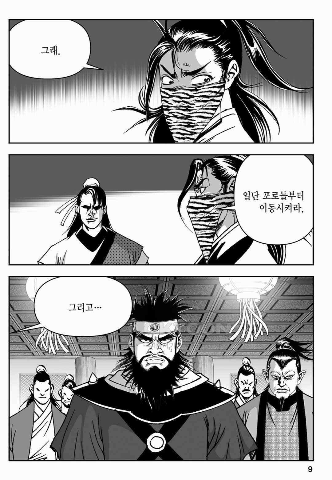 장강삼협 1부 49화 4