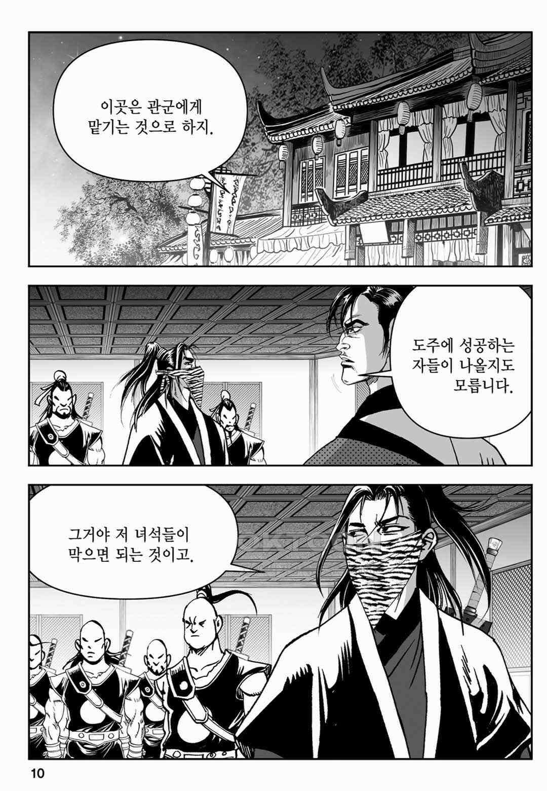 장강삼협 1부 49화 5