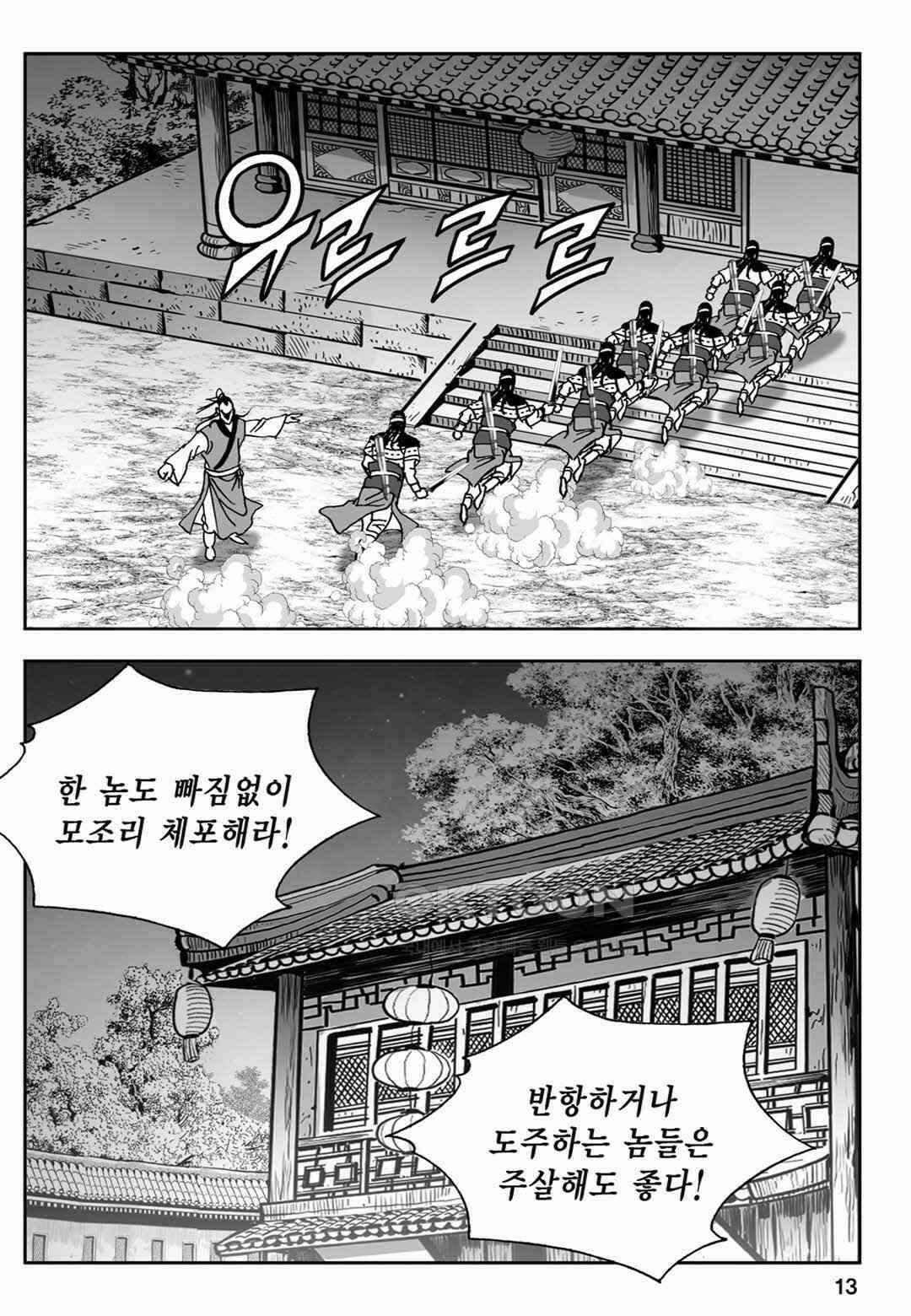 장강삼협 1부 49화 8