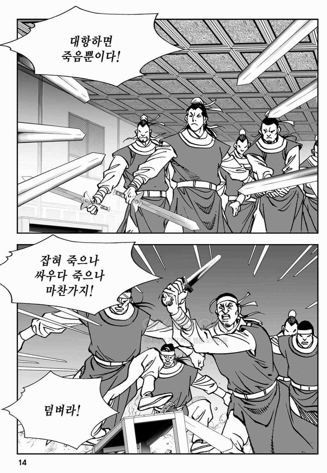 장강삼협 1부 49화 9