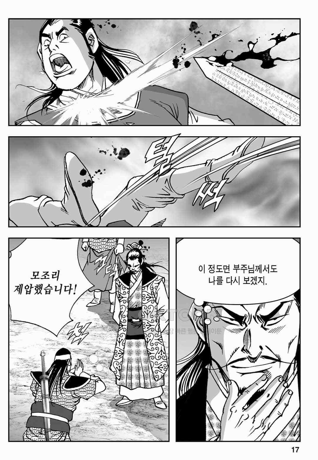 장강삼협 1부 49화 12