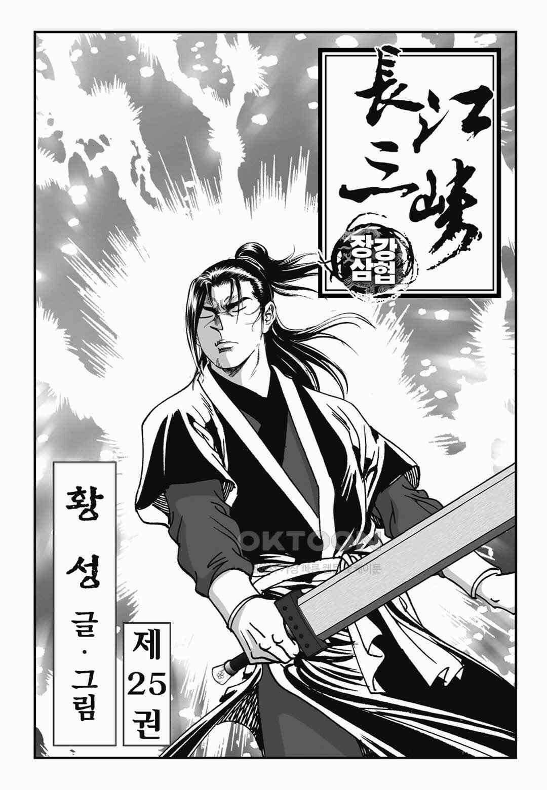 장강삼협 1부 50화 2