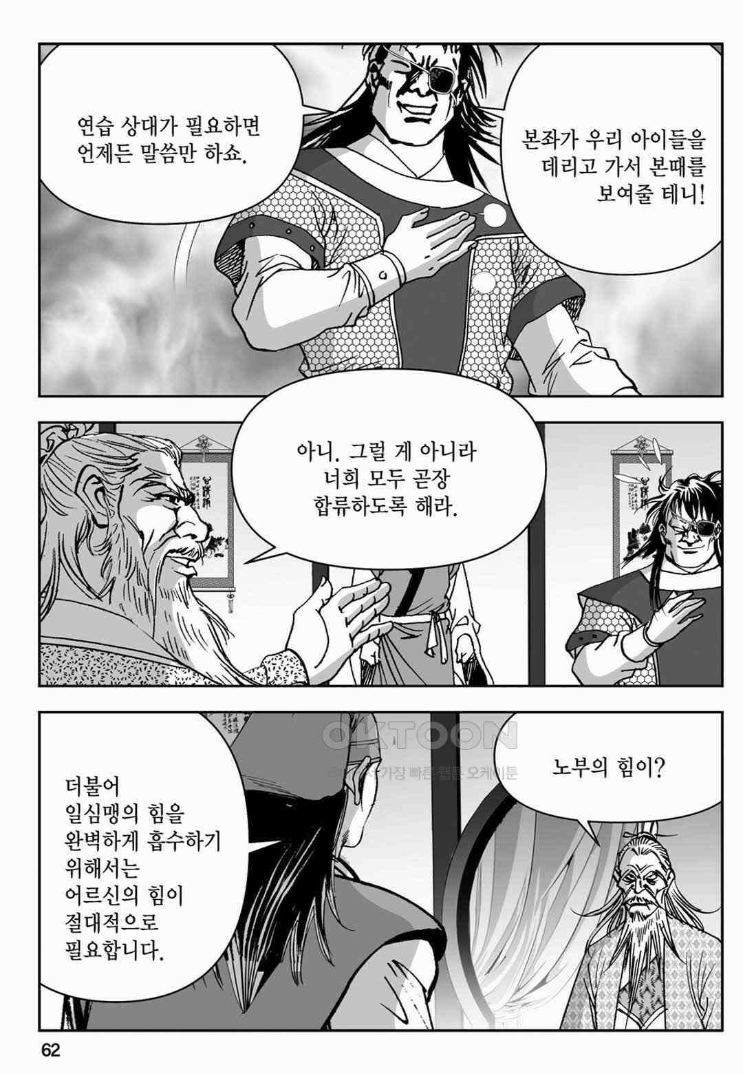장강삼협 1부 50화 3