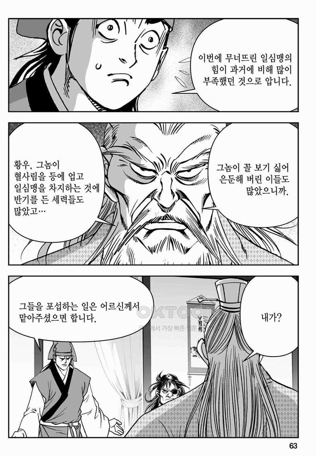 장강삼협 1부 50화 4