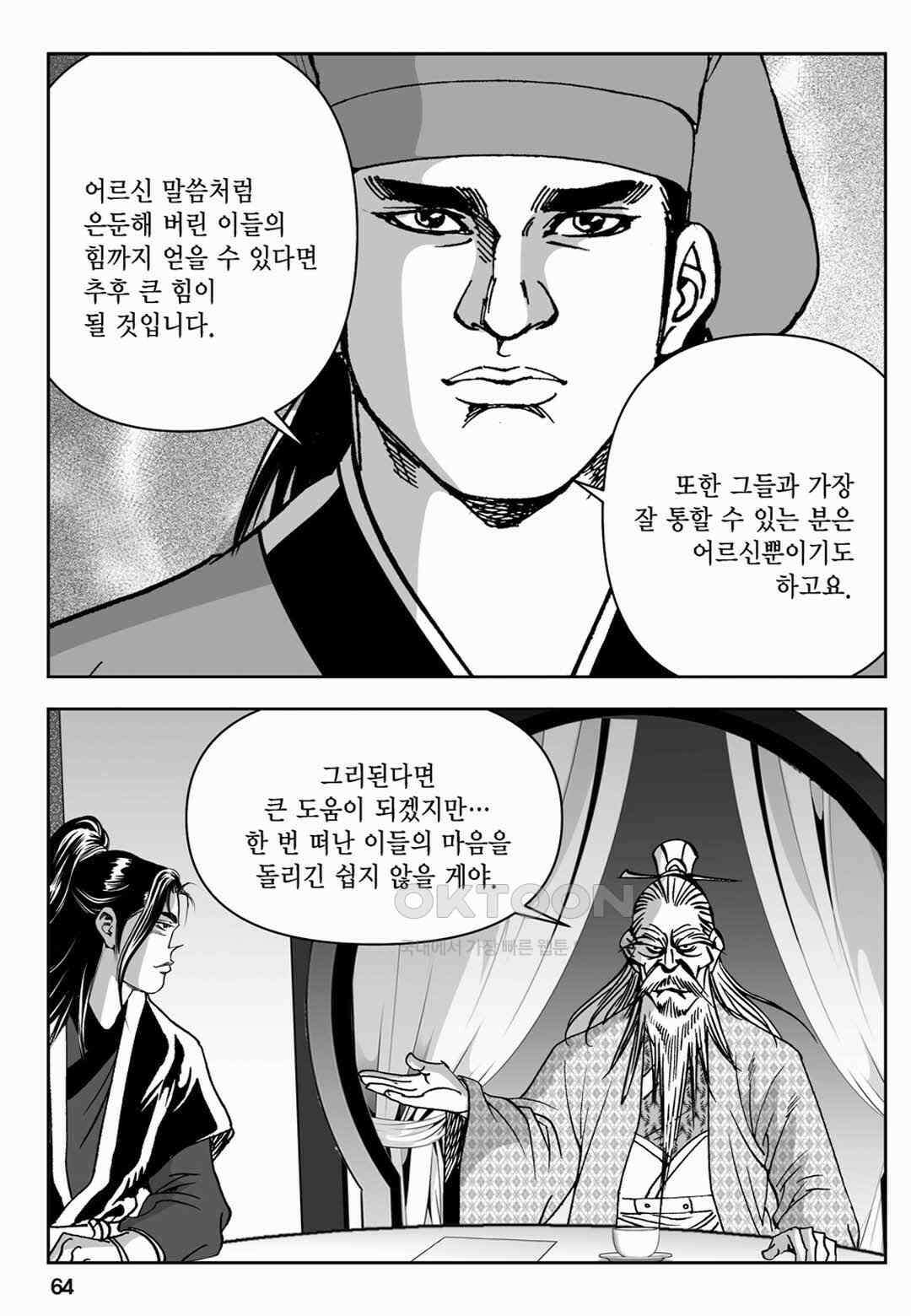 장강삼협 1부 50화 5