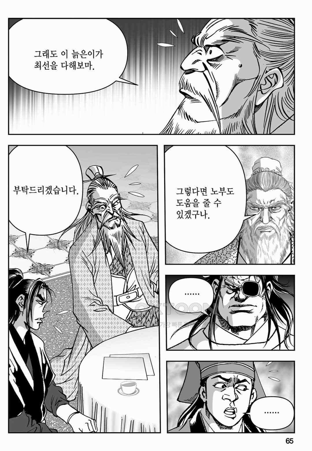 장강삼협 1부 50화 6