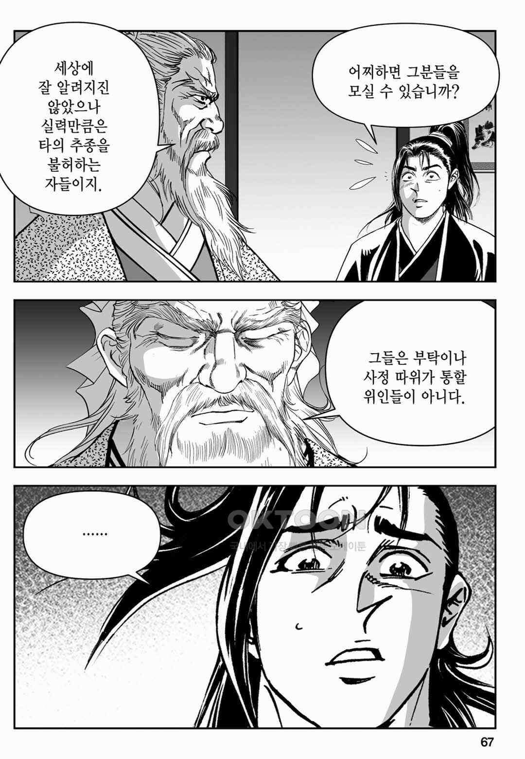장강삼협 1부 50화 8