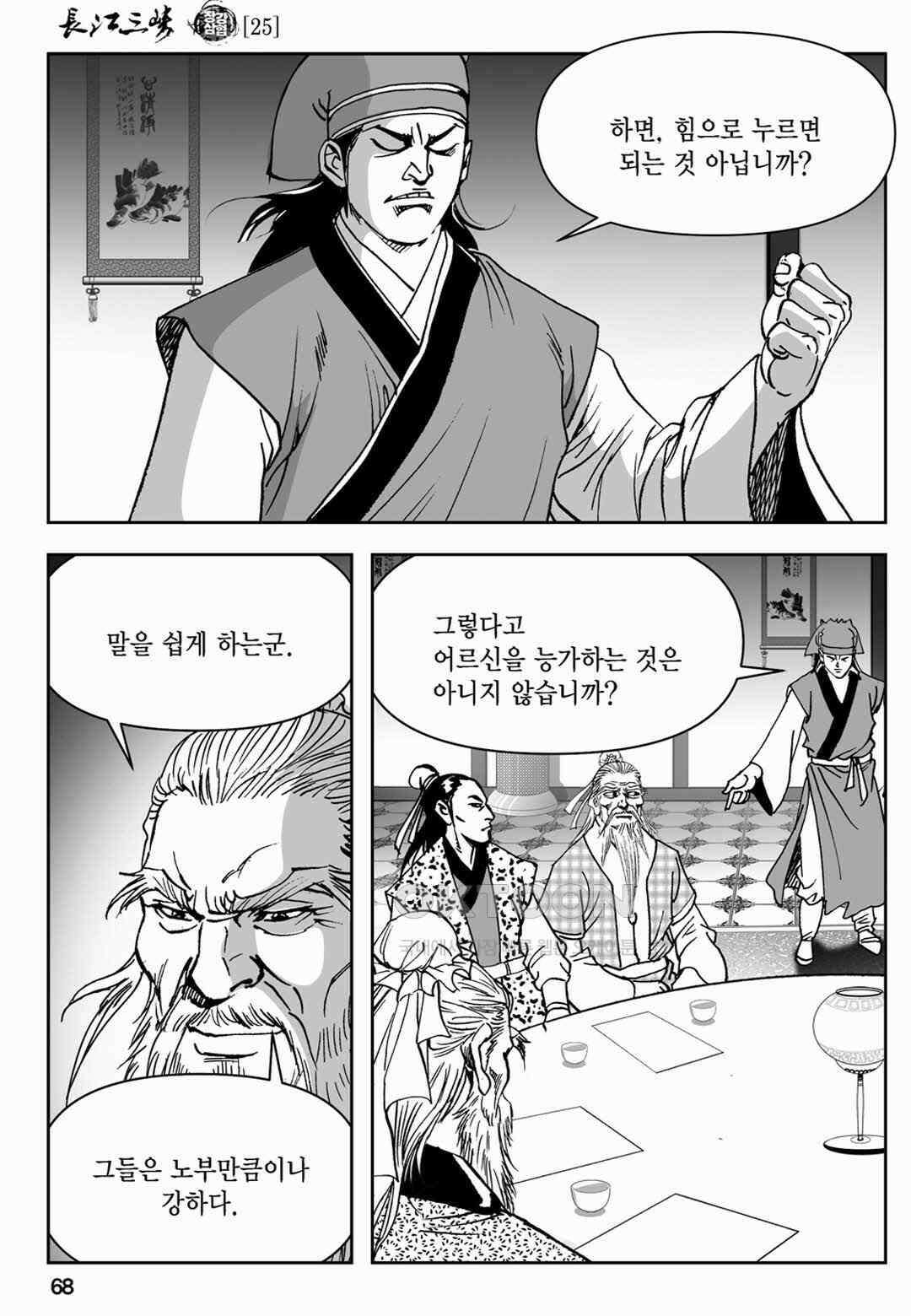 장강삼협 1부 50화 9