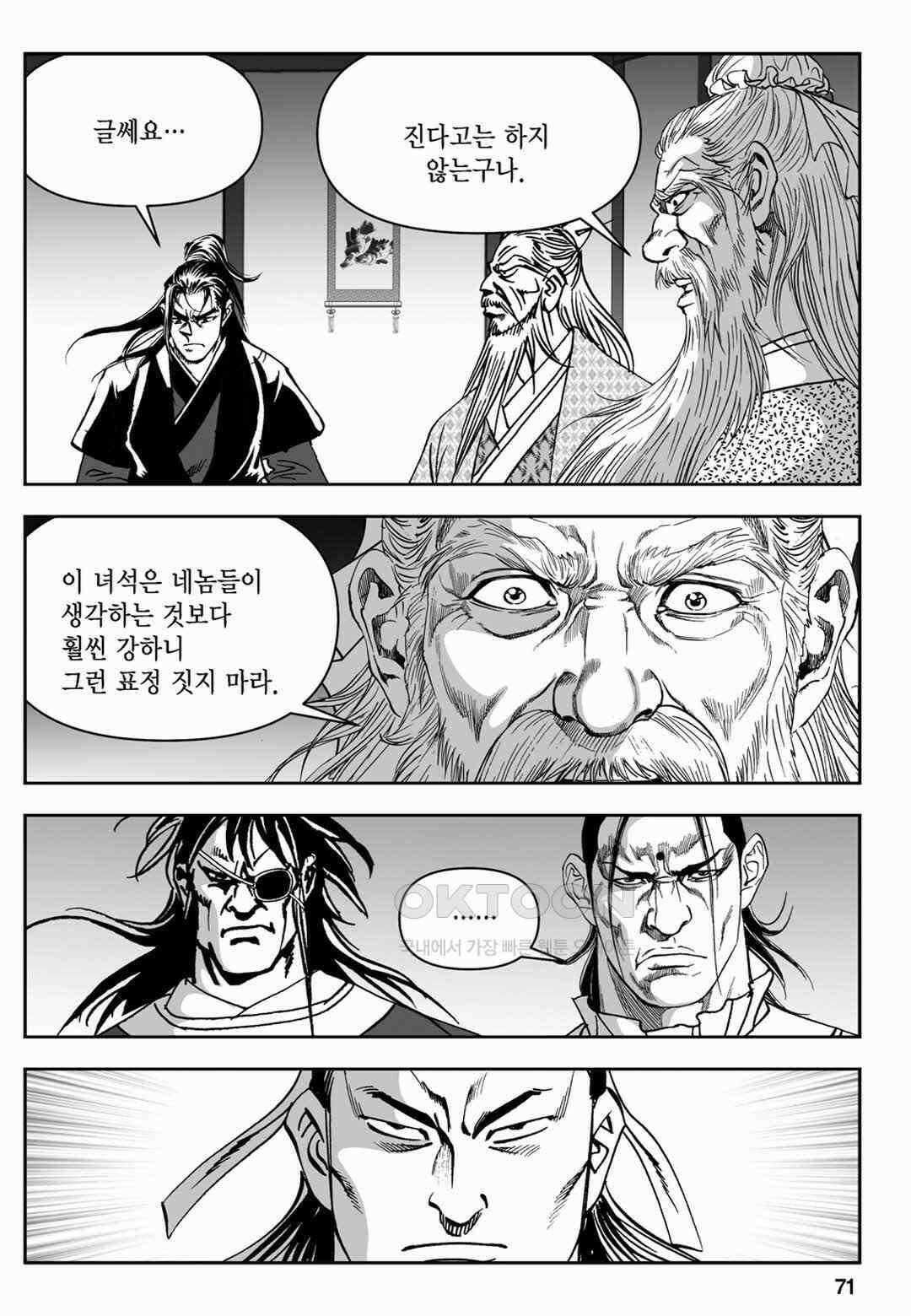 장강삼협 1부 50화 12
