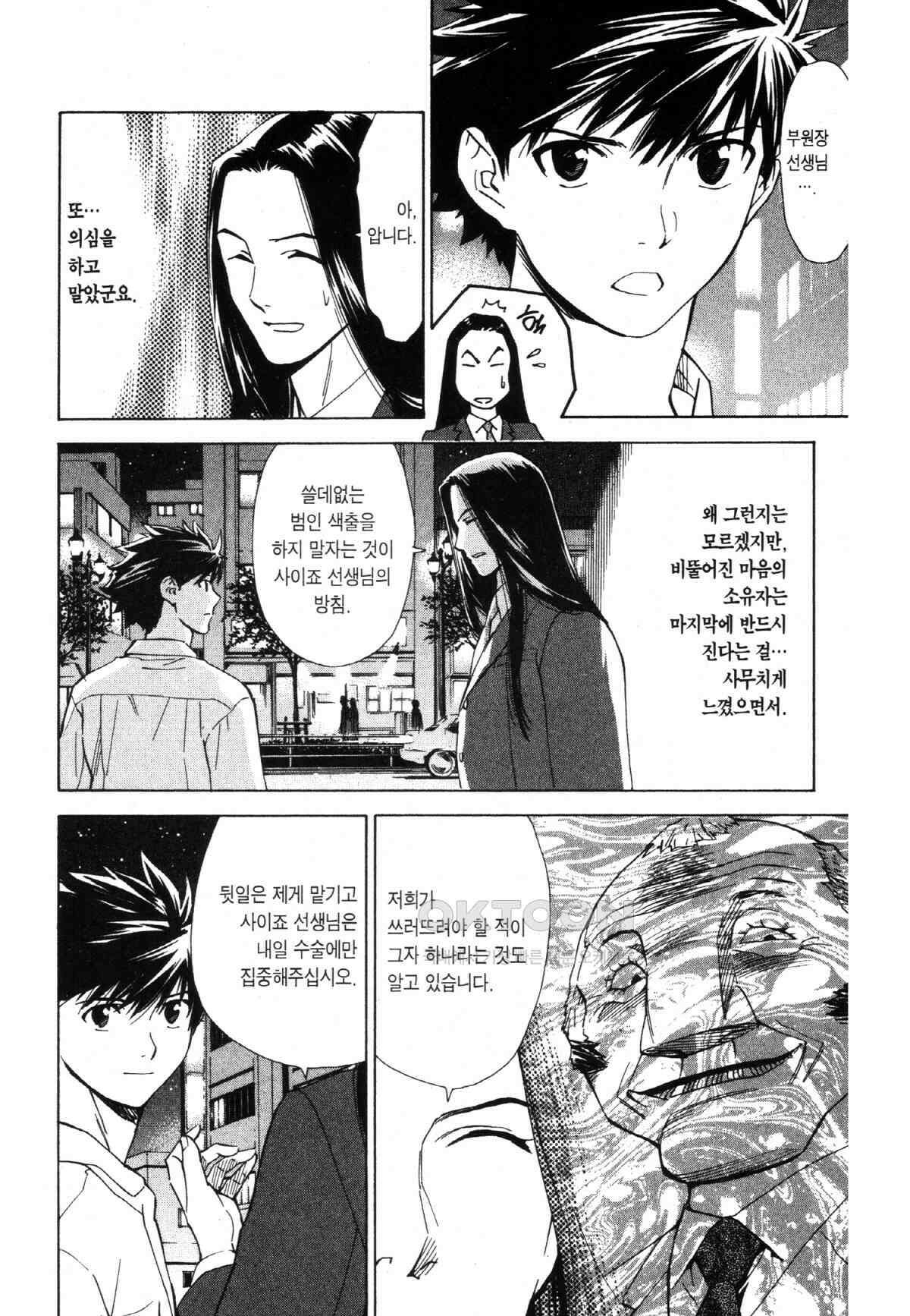 최상의 명의 제67화 총장의 성격 5