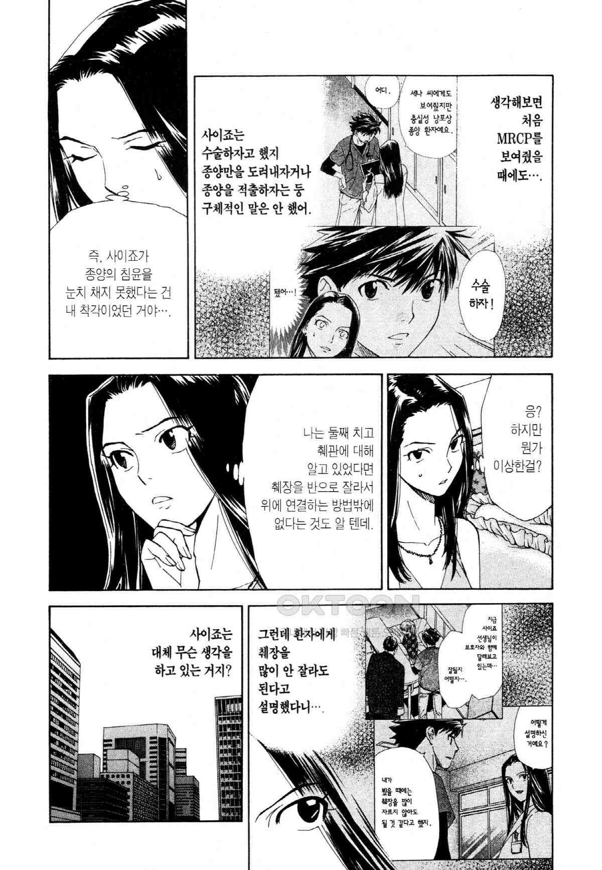 최상의 명의 제67화 총장의 성격 9