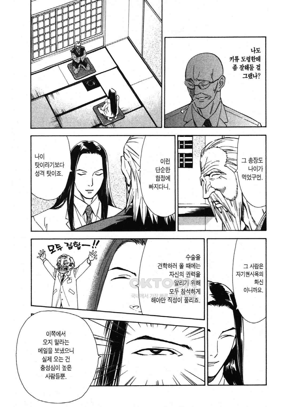최상의 명의 제67화 총장의 성격 18