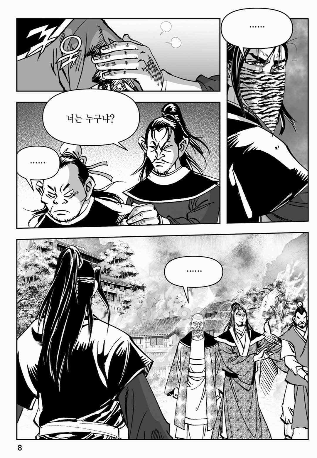장강삼협 1부 55화 3
