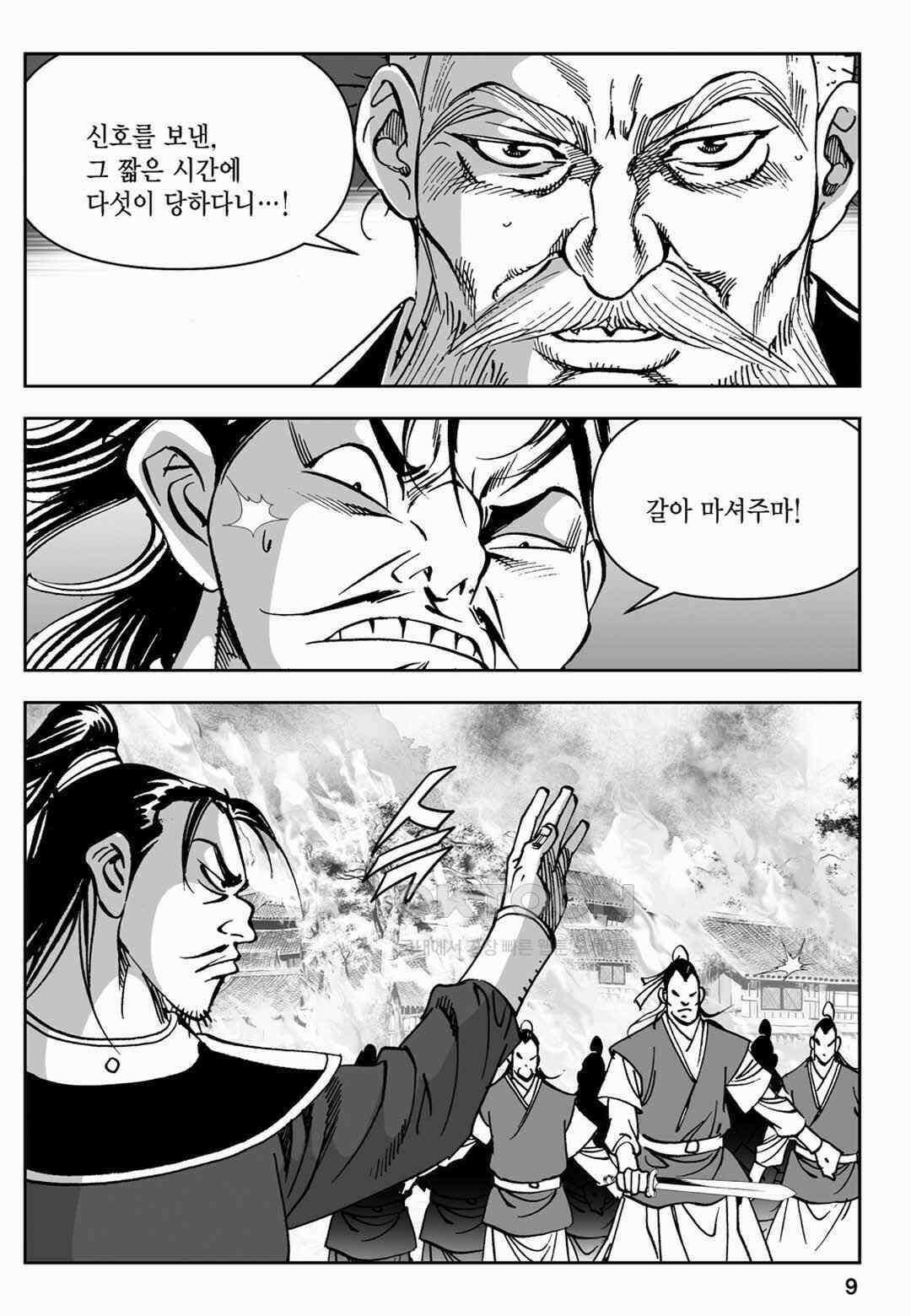 장강삼협 1부 55화 4