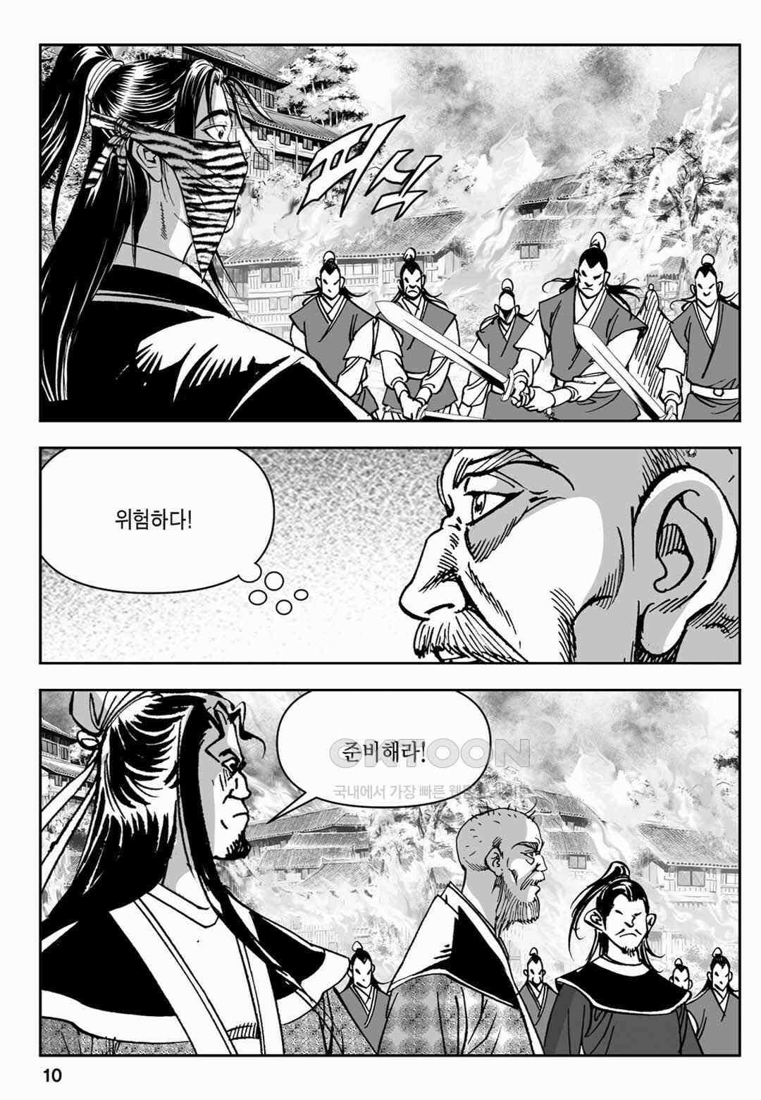 장강삼협 1부 55화 5