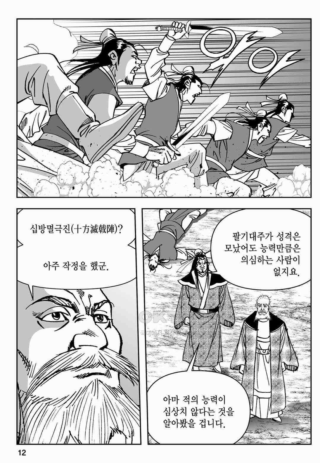 장강삼협 1부 55화 7